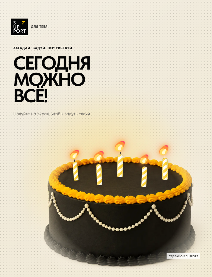 Плакатная открытка «Сегодня можно всё!» с чёрным праздничным тортом